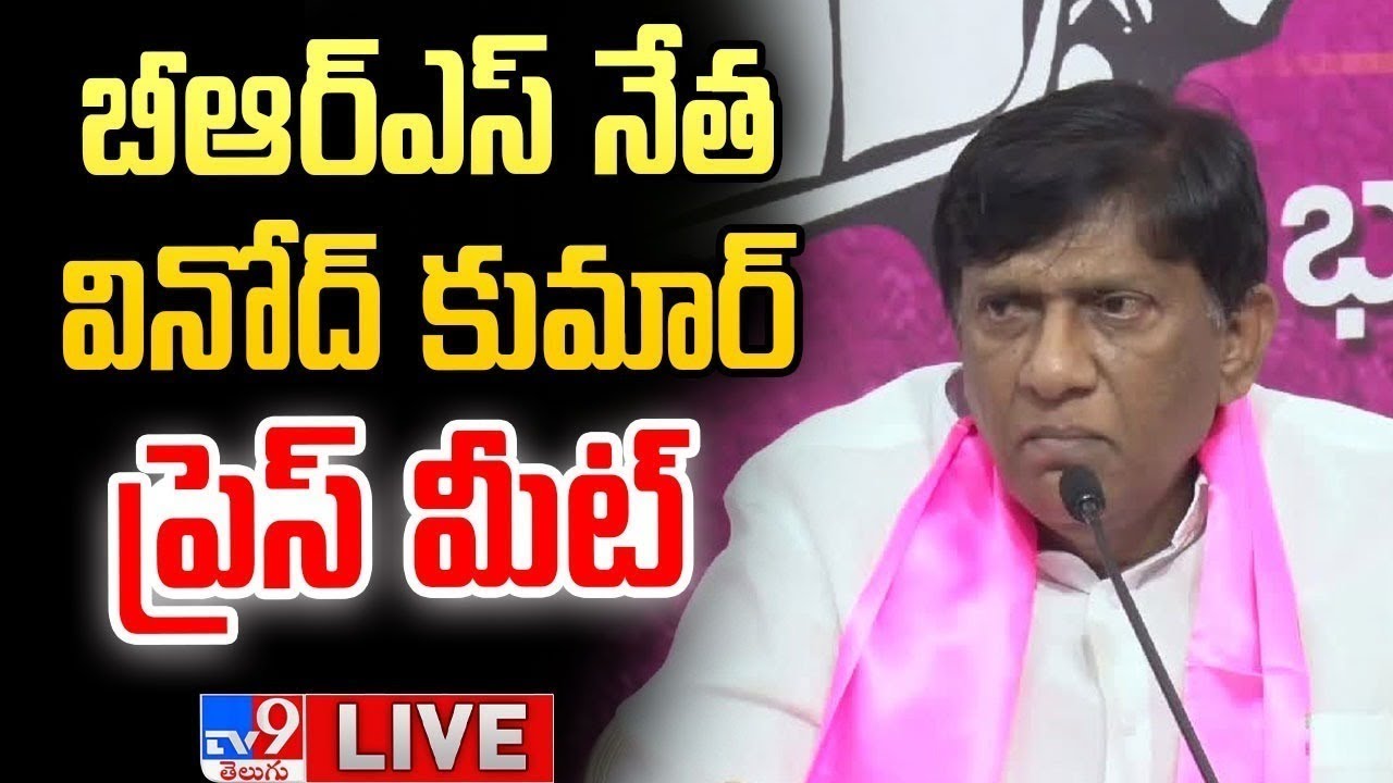 BRS Vinod Kumar Press Meet LIVE - TV9