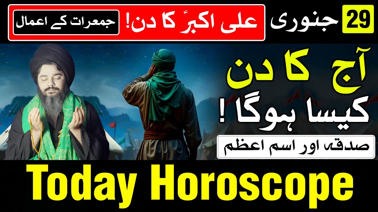 29 January 2026 Today Horoscope | Ajj Ka Din Kaisa Hoga | Mehrban Ali