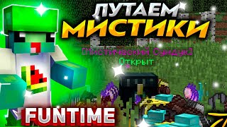 ЗАХВАТИЛ ВСЕ МИСТИКИ НА АНАРХИИ FUNTIME