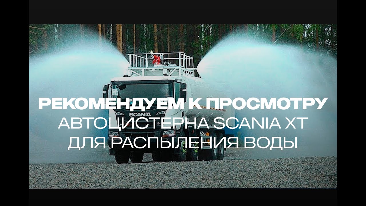 Скания уходит антифриз
