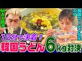 【大食い】韓国うどん「カルグクス」6kgで"ラーメン女王"スダと猫舌のMAX鈴木が対決!激熱すぎるうどんを攻略せよ【大胃王】【MUKBANG】【デカ盛りハンター】