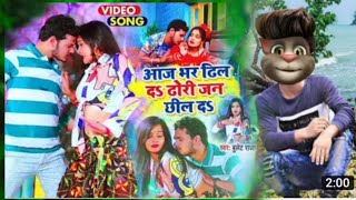 #comedy || Billu Vs bullet raja || आज भर ढिल। दs ढोरी जन छिल दs || #viral #video  #bullet_raja