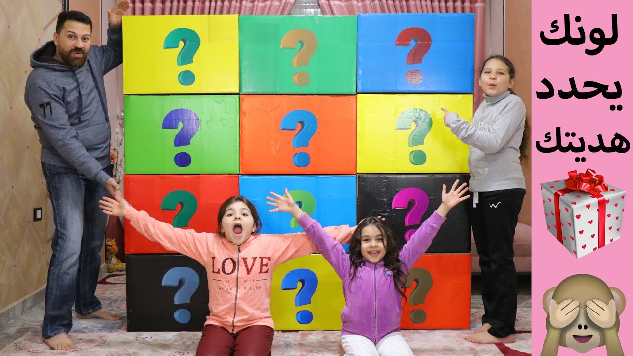 تحدي كراتين الهدايا الغامضةIIعلي حسب لونك أكسب هديتك🤯