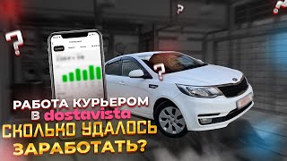 Работа курьером в Dostavista (Достависта) в Екатеринбурге | Сколько удалось заработать?