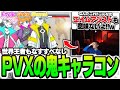 TSM インペリアルハルも爆笑ｗ PVXがリベンジでみせた鬼キャラコン / Ftyan saku ShunMi ImperialHal【PULVEREX/APEX/エーペックス】