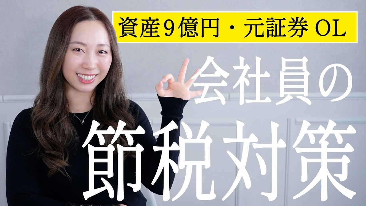 【手取りを増やす工夫】意外と知らない節税の基本。無理なく賢く、自分のお金を守るコツ