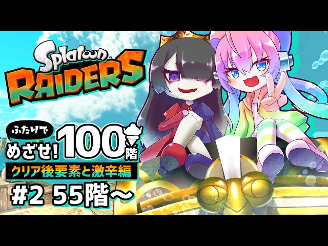 ふたりでめざせ！100階編#2のサムネイル