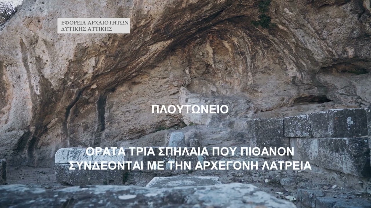 ΑΡΧΑΙΟΛΟΓΙΚΟΣ ΧΩΡΟΣ ΕΛΕΥΣΙΝΑΣ