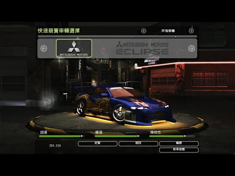 極速快感 : 飆風再起 2 - Mitsubishi Eclipse GSX - #23 快速競賽 + 重播 - 中文版