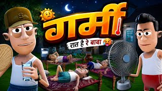 Garmi 🔥🔥 | गर्मी है गर्मी 😰 | @KomedyKeKing | Type of People in Summer Hot Days |  Funny Comedy