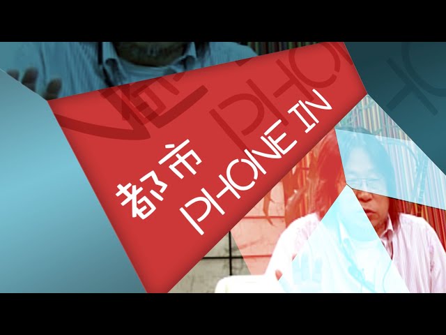 都市 Phone In_07/08/25