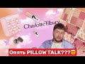 АДВЕНТ КАЛЕНДАРЬ ОТ CHARLOTTE TILBURY /ОПЯТЬ PILLOW TALK ! /РОЖДЕСТВЕНСКИЕ НОВИНКИ⁣⁣⠀⁣⁣⠀