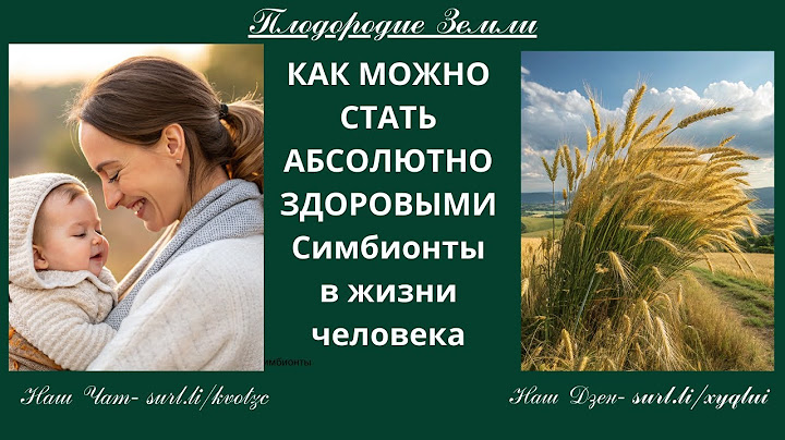 Наше здоровье зависит от микробов в земле №773/25