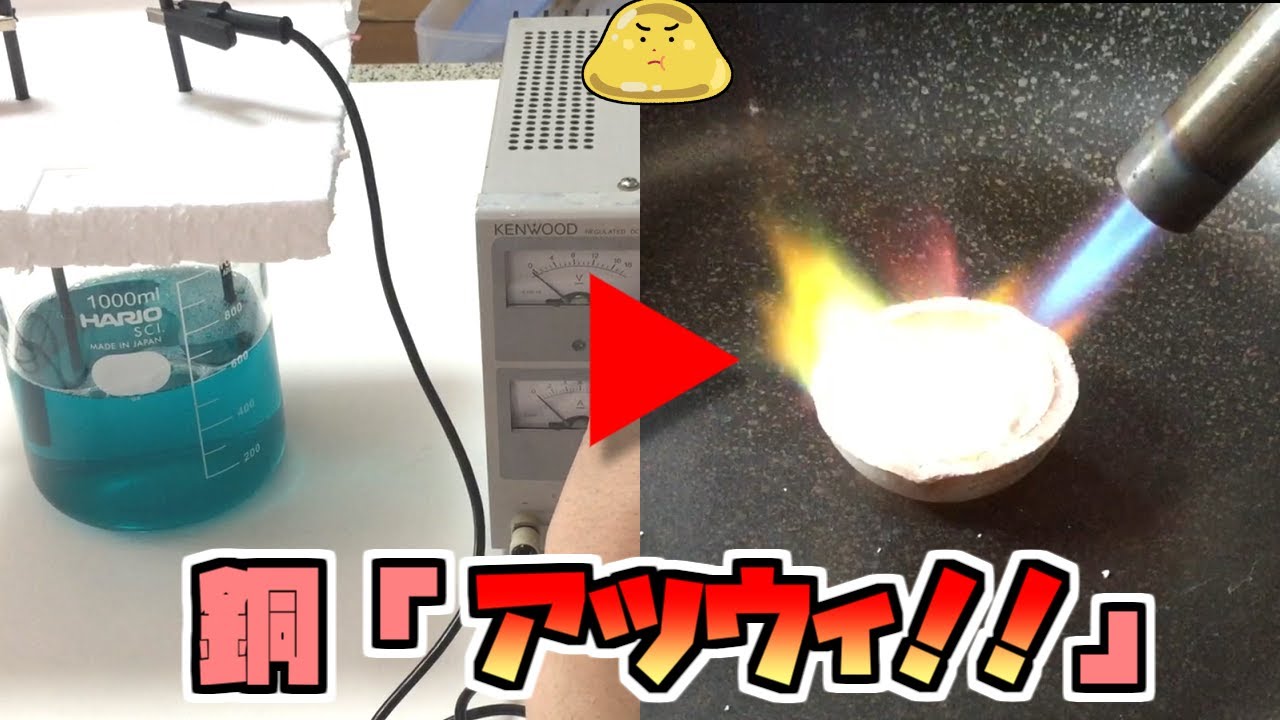 I tried making copper ingots from waste liquid by electrolytic