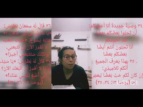 وصيه جديدة أنا أعطيكم ان تحبو بعضكم البعض