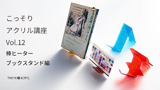 アクリル　ブックスタンド　スペースエイジ　Y2K mqdefault.jpg