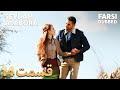 Sevdam Alabora قدرت عشق 14 قسمت Farsi Dubbed با دوبلۀ فارسی 
