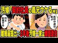 【2ch修羅場スレ】汚嫁「契約社員の義兄ウケるｗ」→離婚届提出→3年後汚嫁一家は顔面蒼白