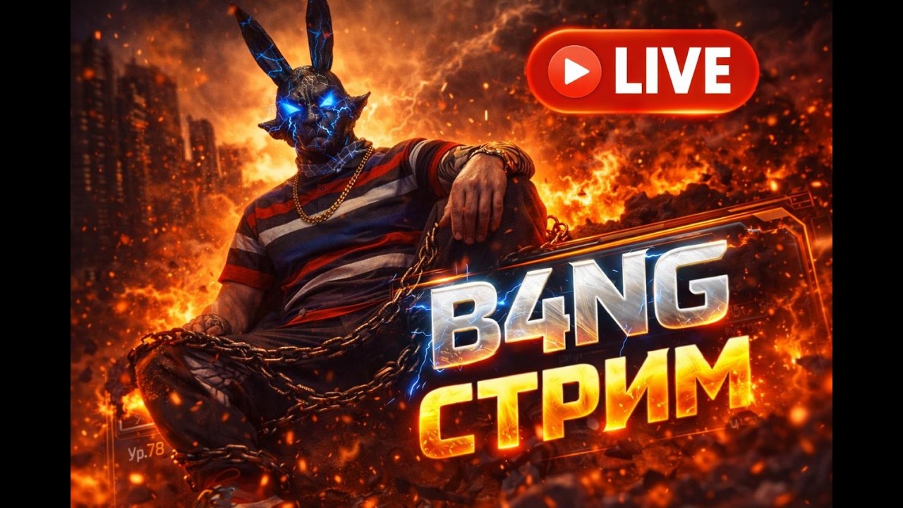 стрим фф//// играю на топ1 соло/// отряд как выйдет так выйдет!