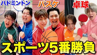 【ガチ勝負】3兄弟で本気のスポーツ5番勝負が盛り上がりすぎた！！【バスケ・卓球・バドミントン】