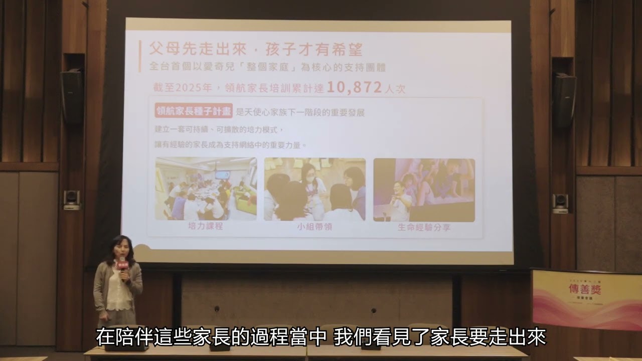 天使心家族基金會｜第十二屆得獎機構提案簡報