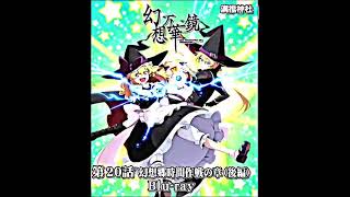 Touhou Gensou Mangekyou: The Memories of Phantasm EP 20 Edit