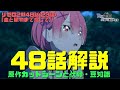 リゼロ2期48話(23話)解説考察動画|伏線豆知識と原作カットシーン!第三の試練のキャラとミネルヴァの態度は母親みたい?ラム告白シーンをレムと比較!エルザの吸血鬼はミスリードで本当は呪い人形?