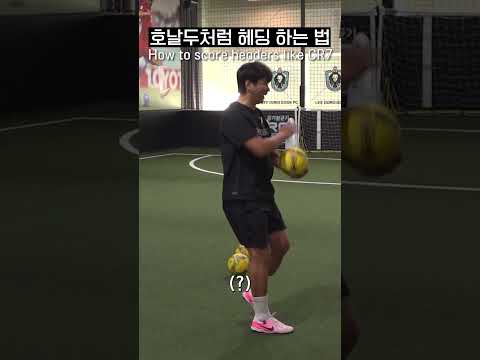 크리스티아누 호날두처럼 헤딩 하는 법 thumbnail