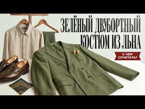 GREEN double-breasted linen suit | 5 outfit ideas