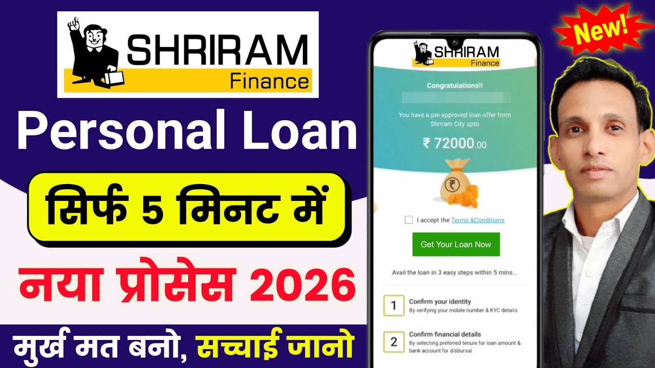 Shriram Finance Personal Loan 🔥| Shriram Finance Personal Loan Kaise Le | Shriram Finance loan 2026