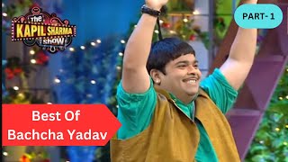 Best of Bachcha Yadav Jokes Part - 1 | Kapil Sharma Show | Kiku Sharda | Comedy Video