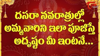 Process Of Durga Puja For Good Fortune | Dussehra 2019 | Navratri