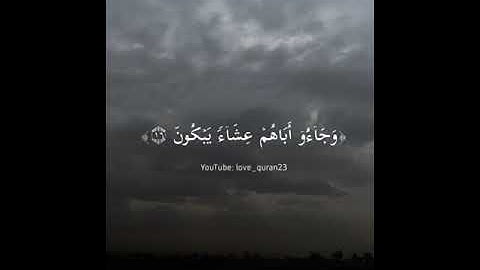 ما تيسر من سورة يوسف بصوت القارئ بلال دربالي