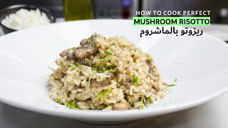 How to cook a perfect Mushroom Risotto ألذ ريزيتو بالماشروم  | Rice Recipes | Chef Paso screenshot 2