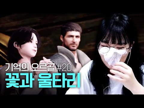 역대급 슬픈 카렌의 이야기 [로스트아크 <strong>오르골</strong> 20번]