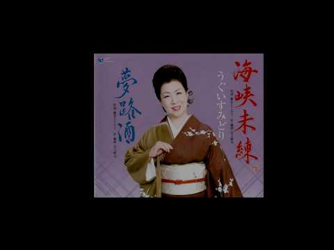 「夢路酒」藤井とくろう作詩作品