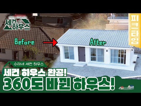 [#피크타임] 시공 비용 전부 공개🏡 최수종 &amp;amp; 하희라의 세컨하우스를 소개합니다! | #세컨하우스 | KBS 221201 방송