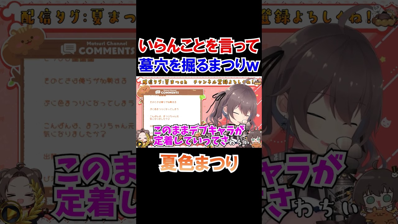 いらんことを言って墓穴を掘る夏色まつりｗ【ホロライブ切り抜き】#shorts