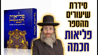 "במה נעלה צדיק יסוד עולם על שאר צדיקים" | איתמר טיפליצקי