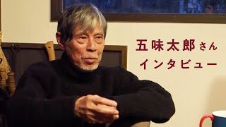 五味太郎さんアトリエインタビュー