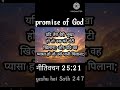 promise of God | bible verses of the day |#godsword #promise #bible #bibleverse #jesus [22/8/2025]