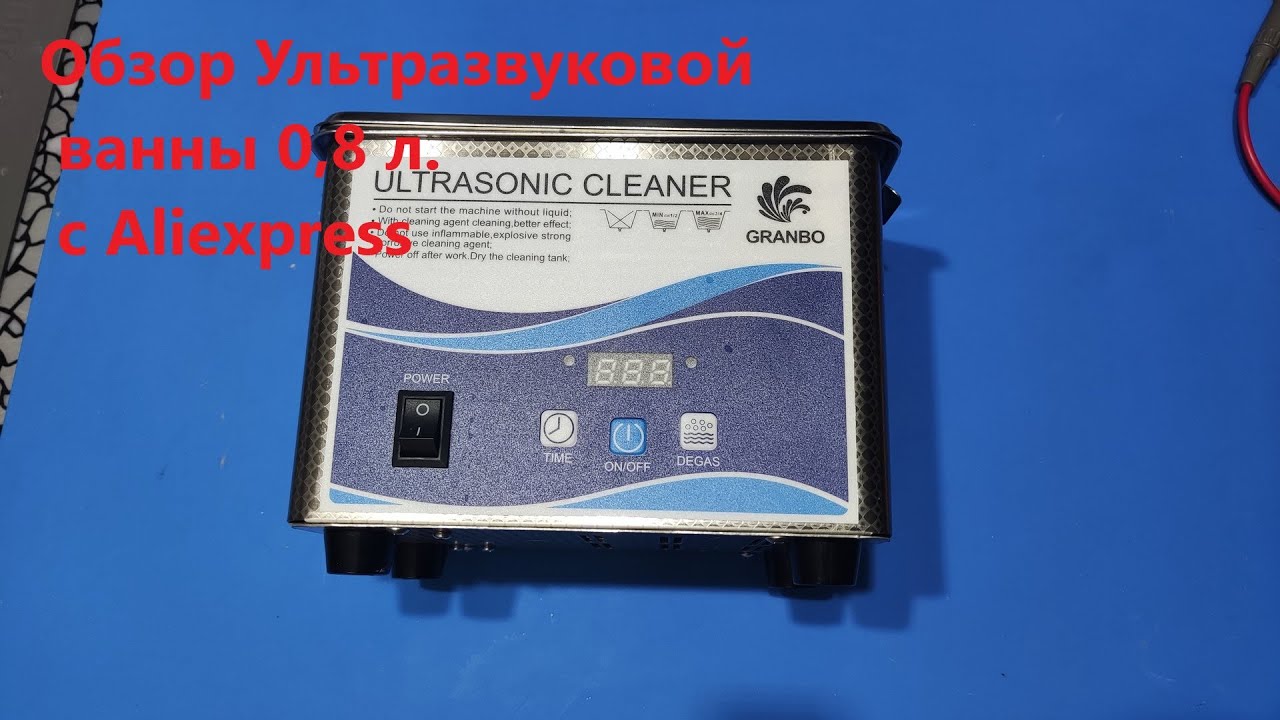 Ультразвуковая ванна с Alixpress 0,8 литра обзор - YouTube