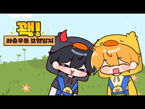 좌충우돌 모험일지] 공식 예고편 | 금요일 저녁 7시 | Cartoon Network |@<strong>카툰네트워크</strong>