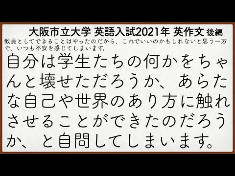 大阪市立大学2021年入試 英語英作文解説 後編【英作文66】