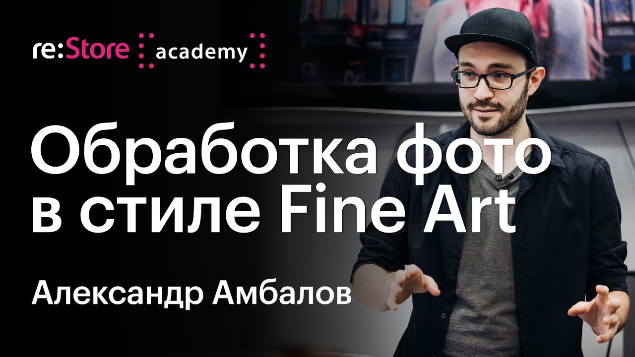 Понимаем lightroom авторский курс а амбалование