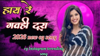 hay re gaviha tura maya mola dede#cg viral song insta trending song!! 