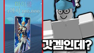 카드뽑는 RNG 게임.. 로블록스에 이런 퀄리티가?