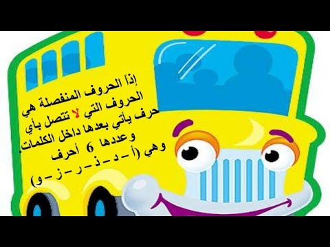 أسهل طريقة لتعلم الطفل حروف القطع مستحيل يتلخبط فيها ابدا