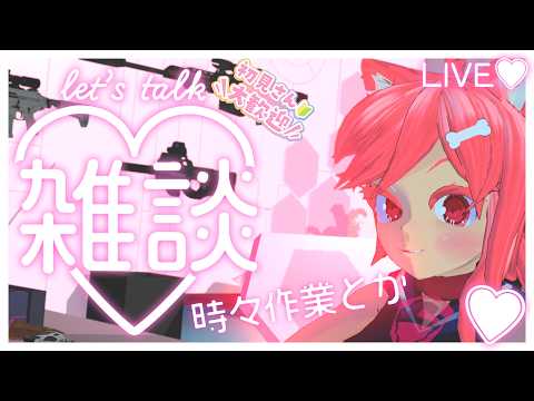 【初見さん歓迎】GWあと１時間……雑談枠【VTuber】