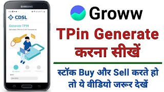 TPin kaise generate kare | How to Generate TPin in CDSL | How to Generate Groww TPin |